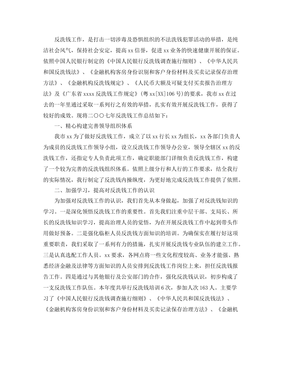 2021年度工作参考总结度反洗钱工作参考总结_第3页