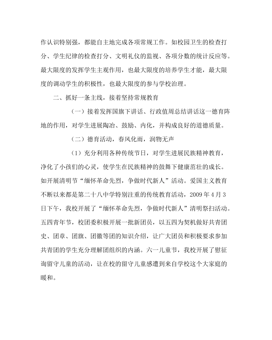 团委工作范文第二学期德育工作总结_第2页