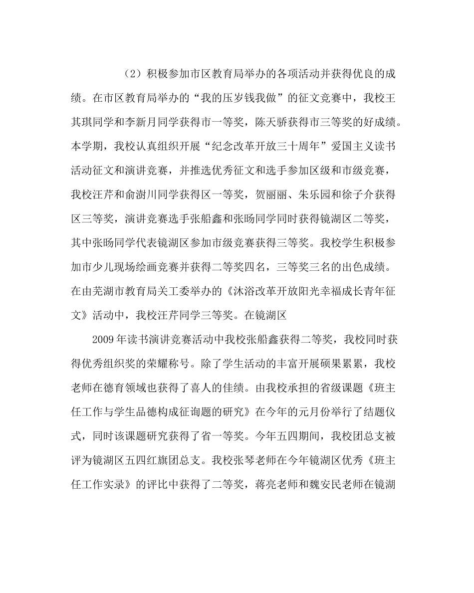 团委工作范文第二学期德育工作总结_第3页
