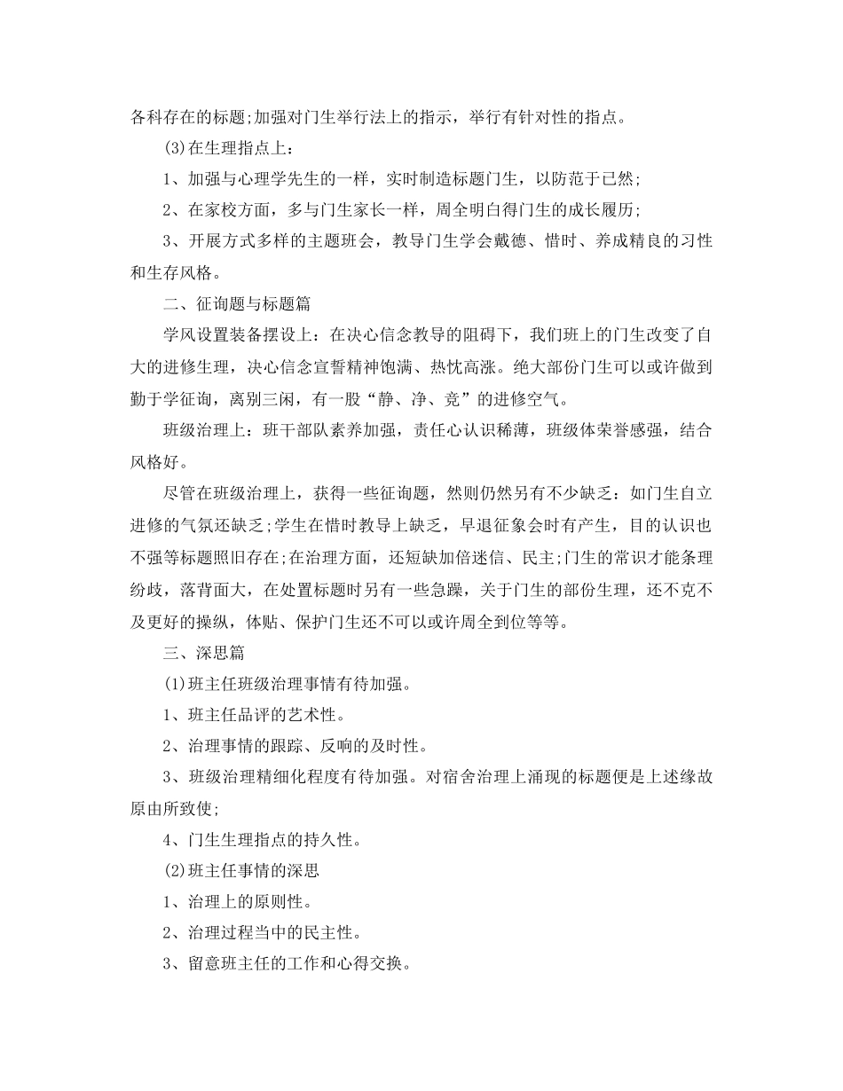 2021年班主任工作参考总结范文4篇1)_第2页