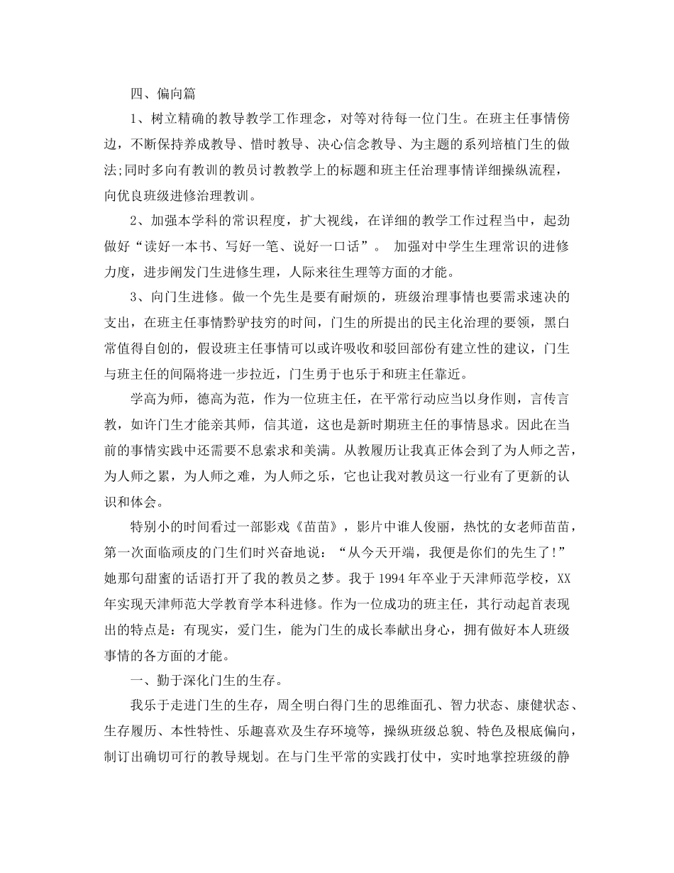 2021年班主任工作参考总结范文4篇1)_第3页