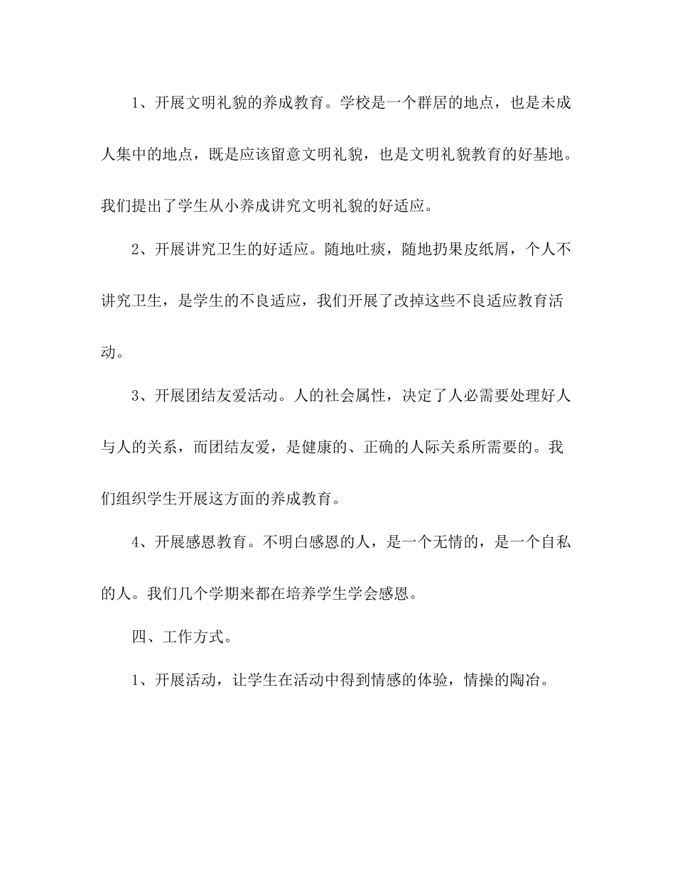 学年度下学期学校德育工作参考总结_第2页