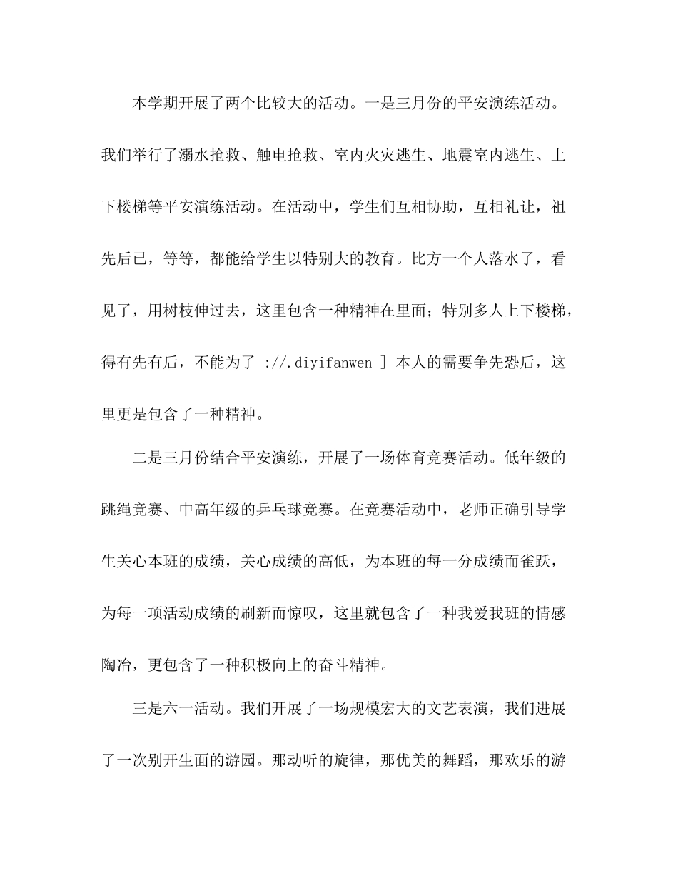 学年度下学期学校德育工作参考总结_第3页