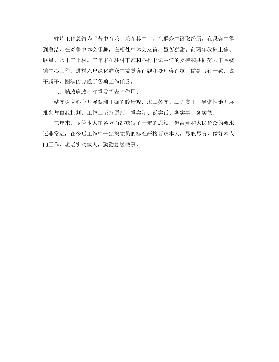 乡镇宣传委员个人自我参考总结（通用）_第2页