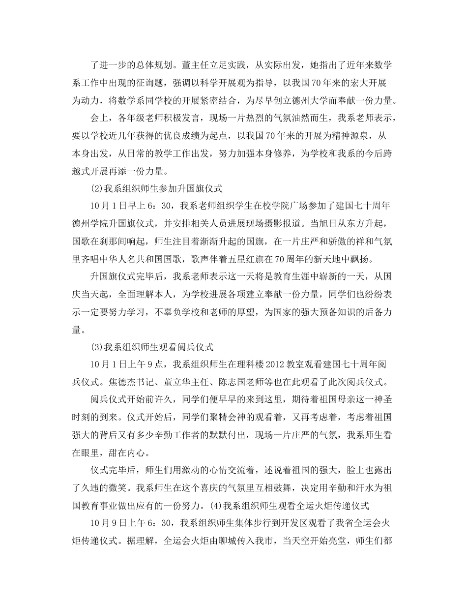 2021年开展庆祝建国70周年庆典活动参考总结报告范例5篇_第2页