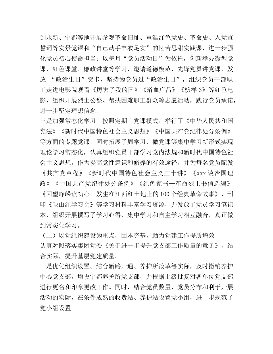 管理中心党办工作总结及2020年工作计划（党建） _第2页