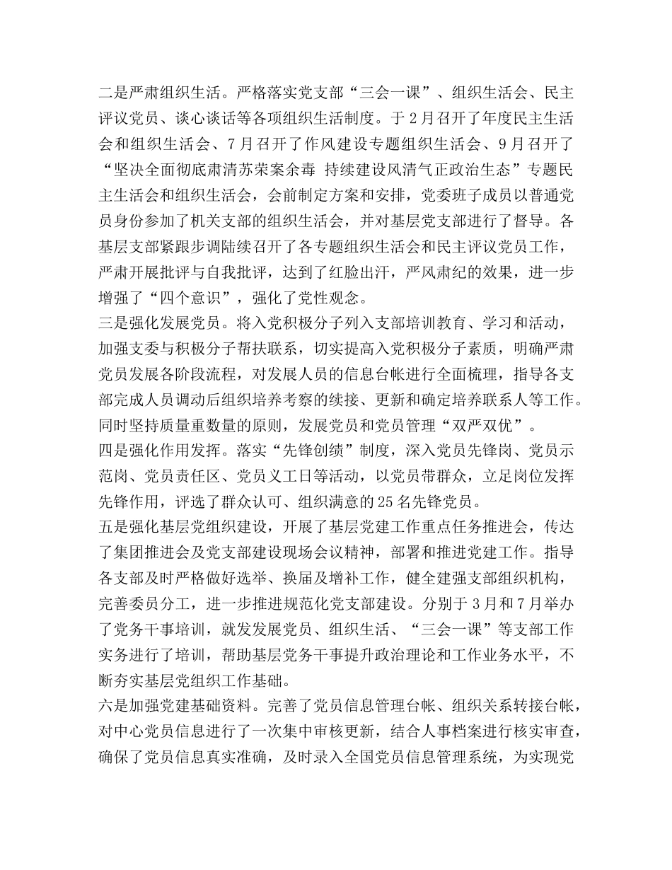 管理中心党办工作总结及2020年工作计划（党建） _第3页