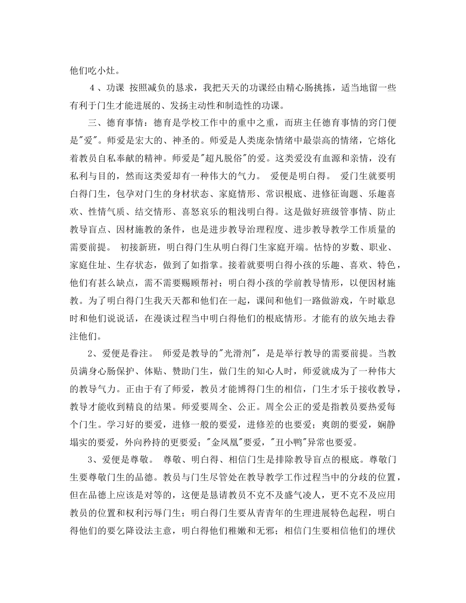 2021年小学教师年终考核参考总结优秀范文_第2页