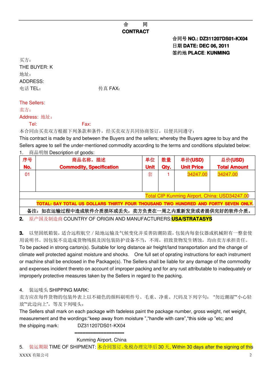 外贸合同模板_第2页