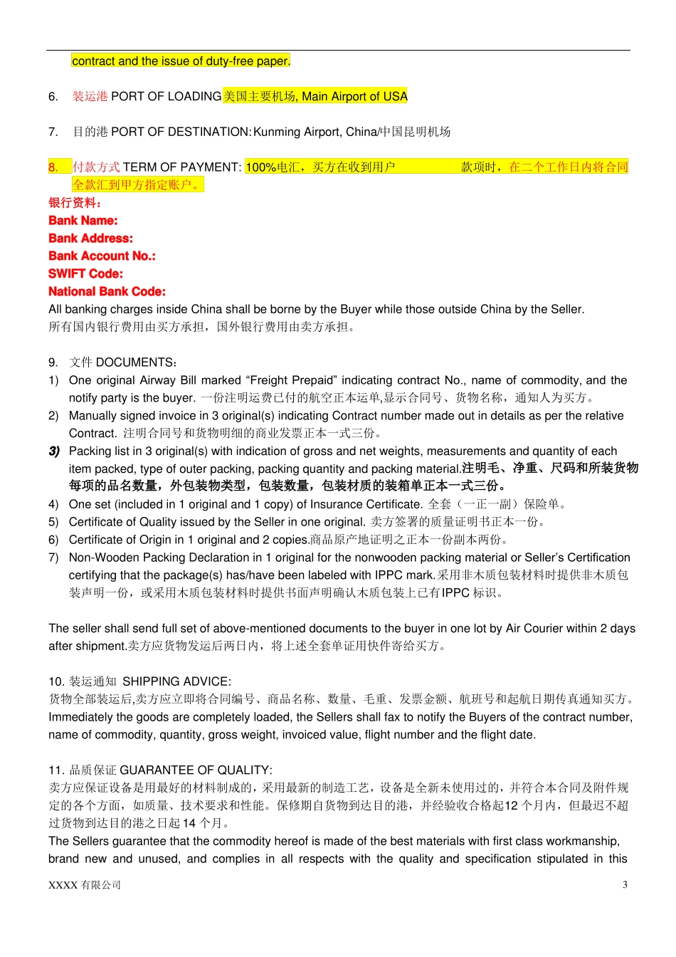 外贸合同模板_第3页