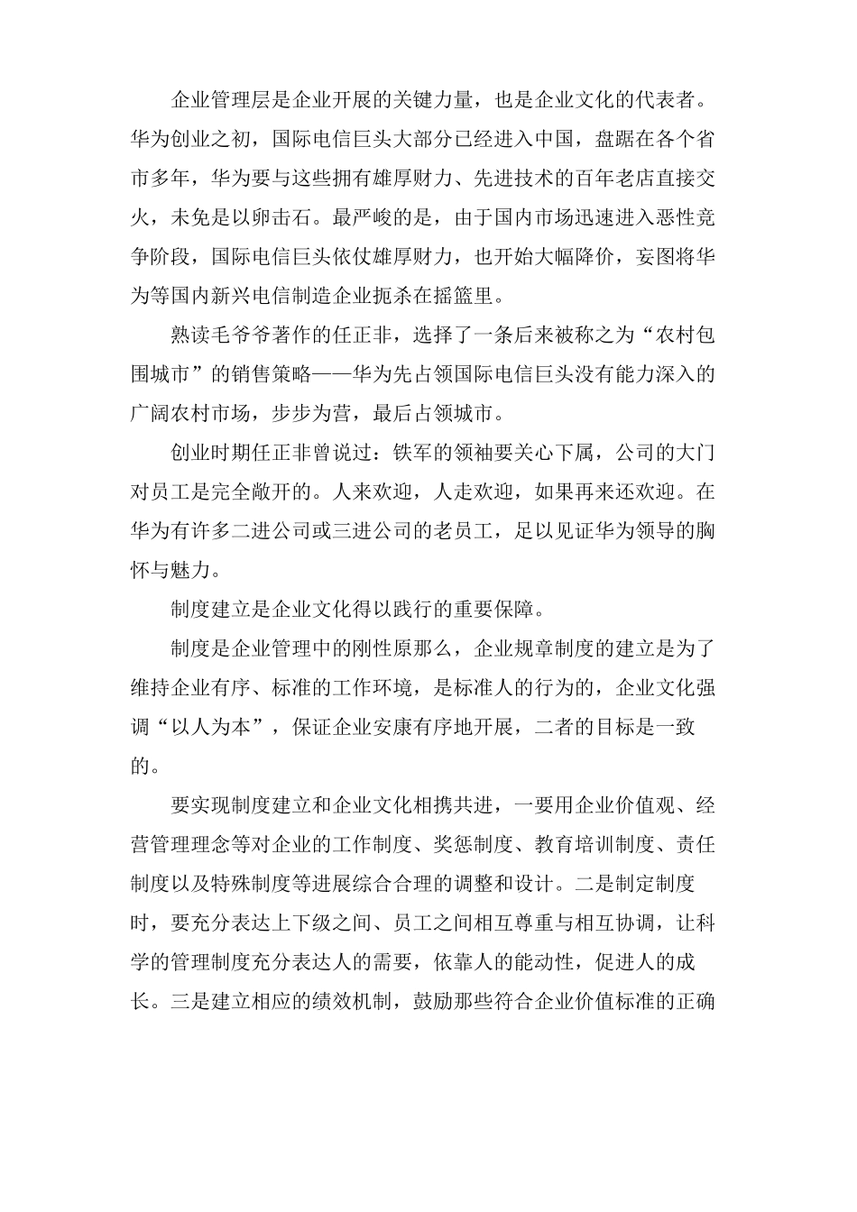 华为的企业文化读后感_第2页