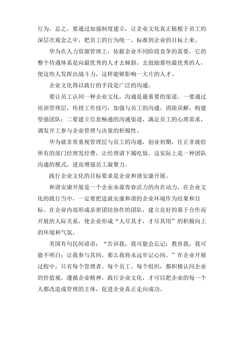 华为的企业文化读后感_第3页