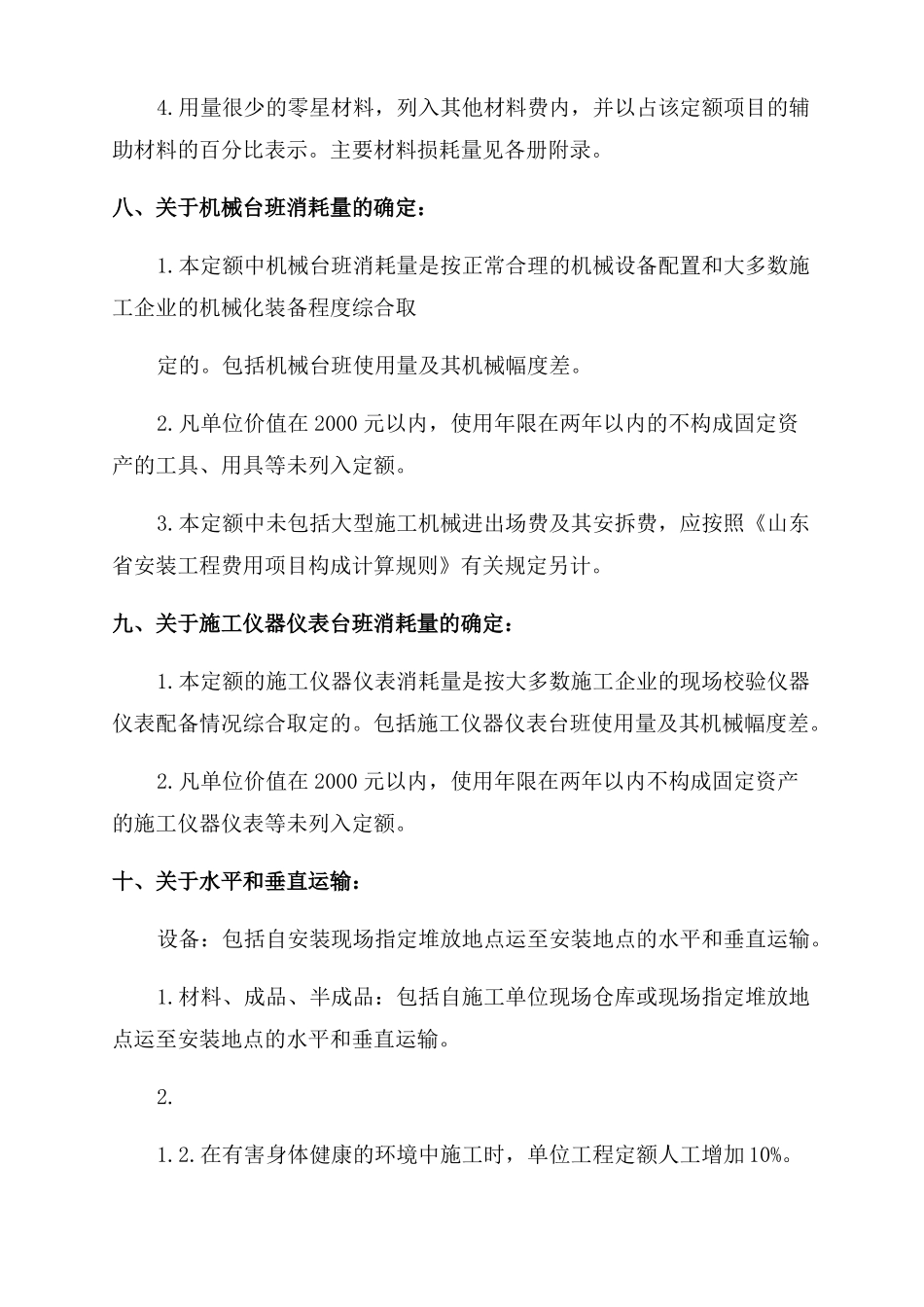 最新山东安装工程消耗量定额说明_第3页