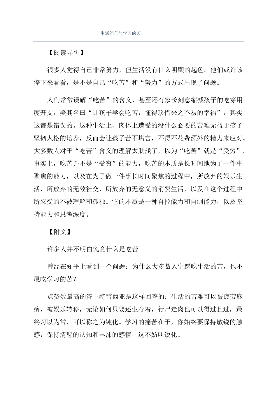 生活的苦与学习的苦_第1页