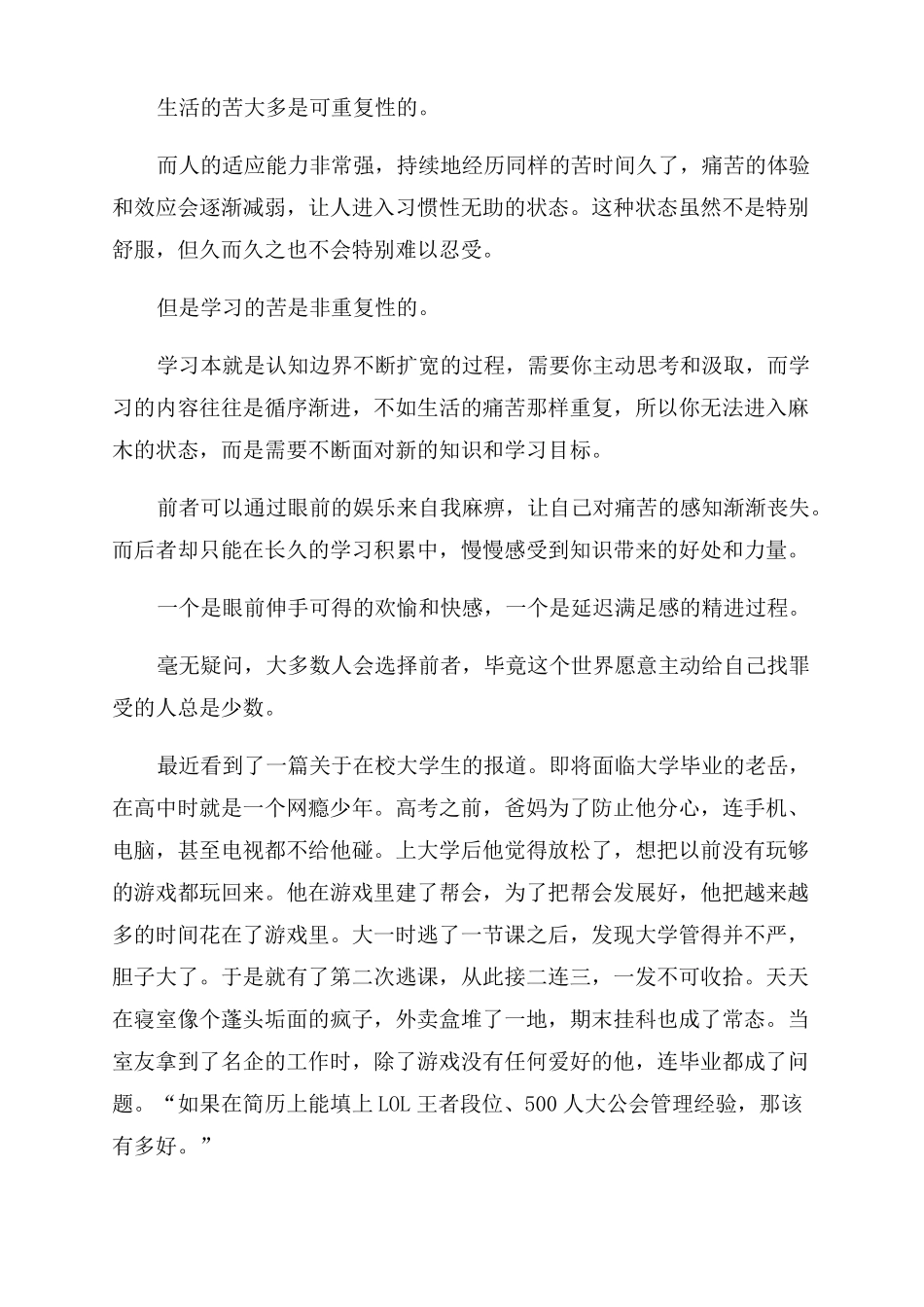 生活的苦与学习的苦_第2页