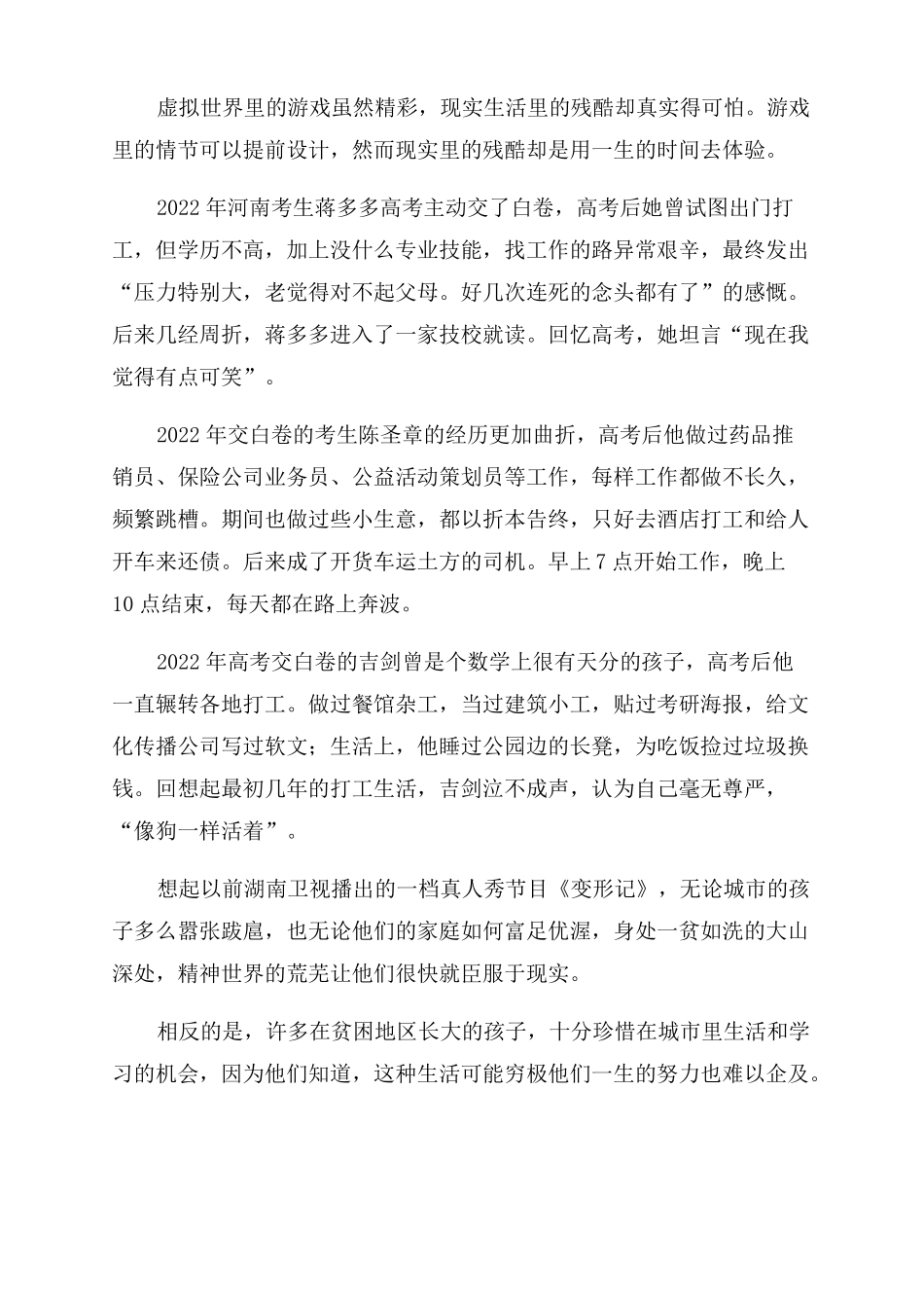 生活的苦与学习的苦_第3页