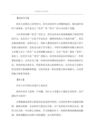 生活的苦与学习的苦
