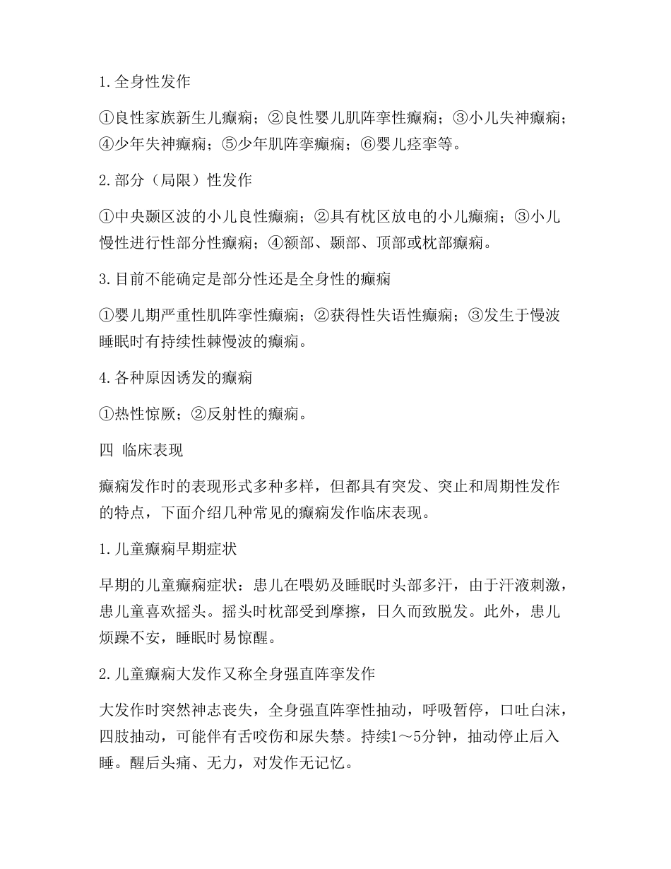 医学知识之小儿癫痫_第3页