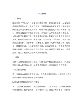 医学知识之小儿癫痫