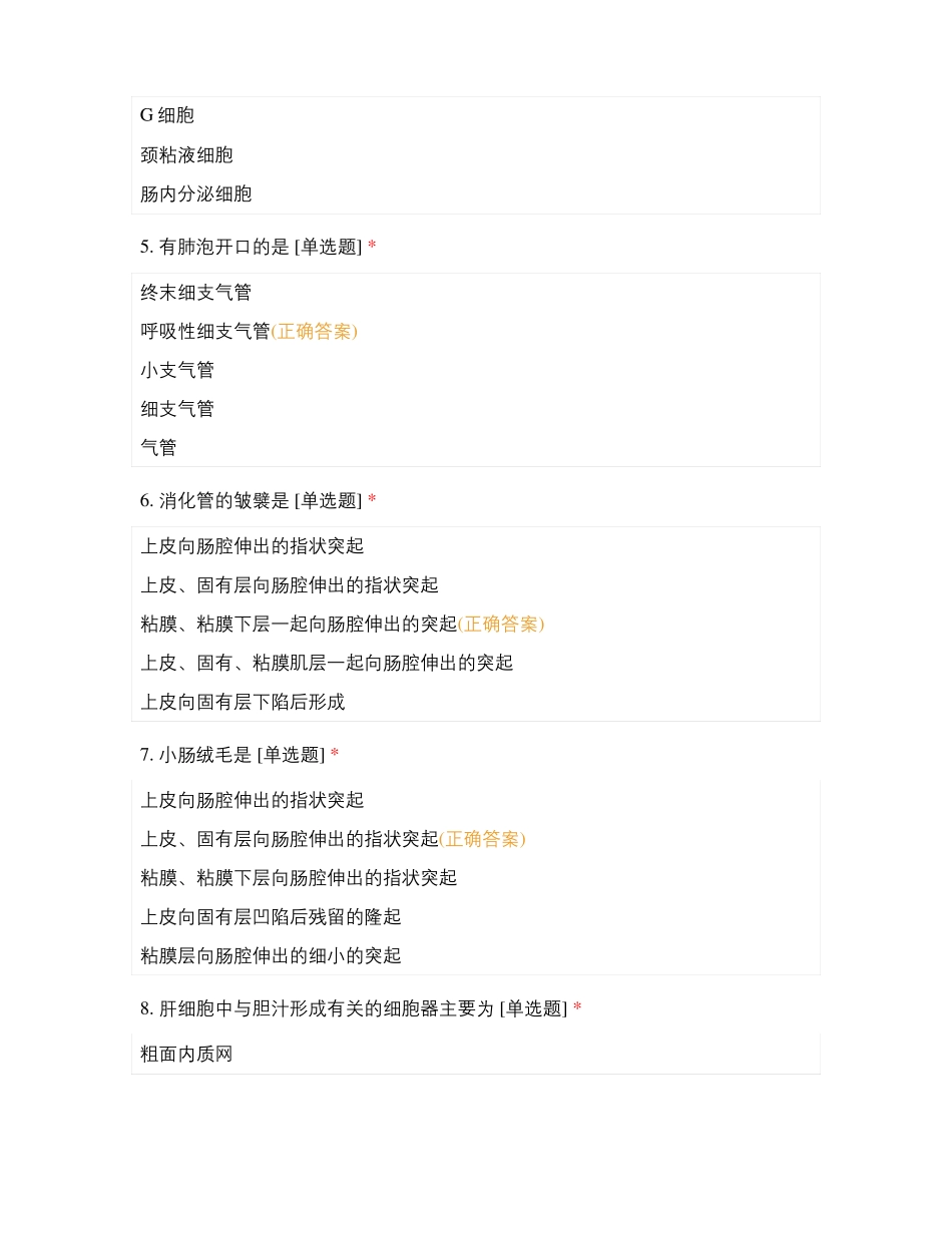 组织学与胚胎学阶段性测试二消化呼吸系统_第2页