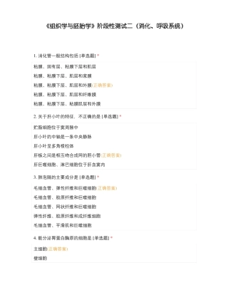 组织学与胚胎学阶段性测试二消化呼吸系统
