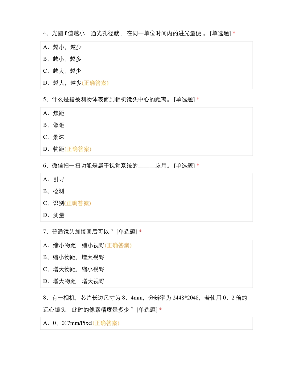工业视觉系统运维员理论试题库_第2页