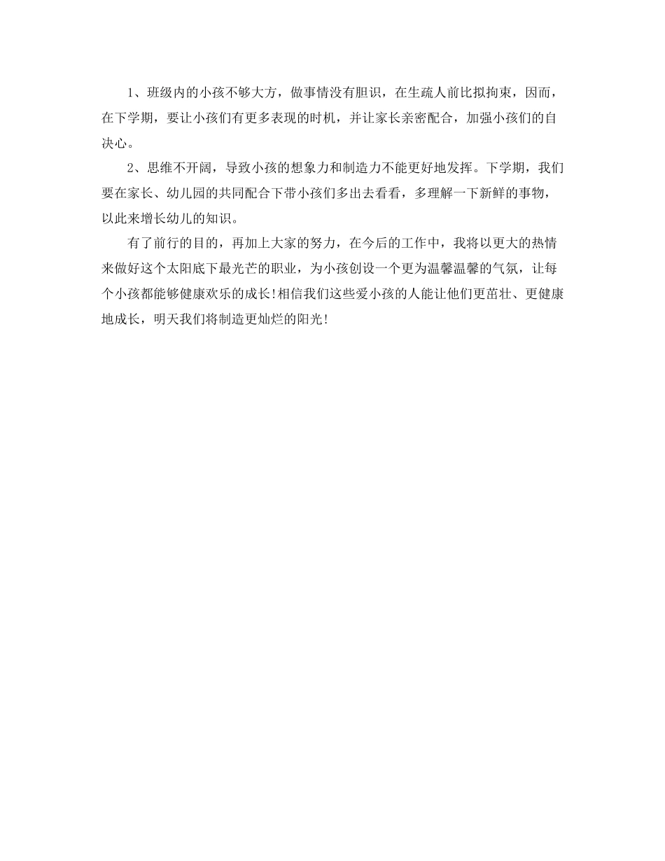 教学工作参考总结幼儿园中班教师个人工作小结格式_第3页