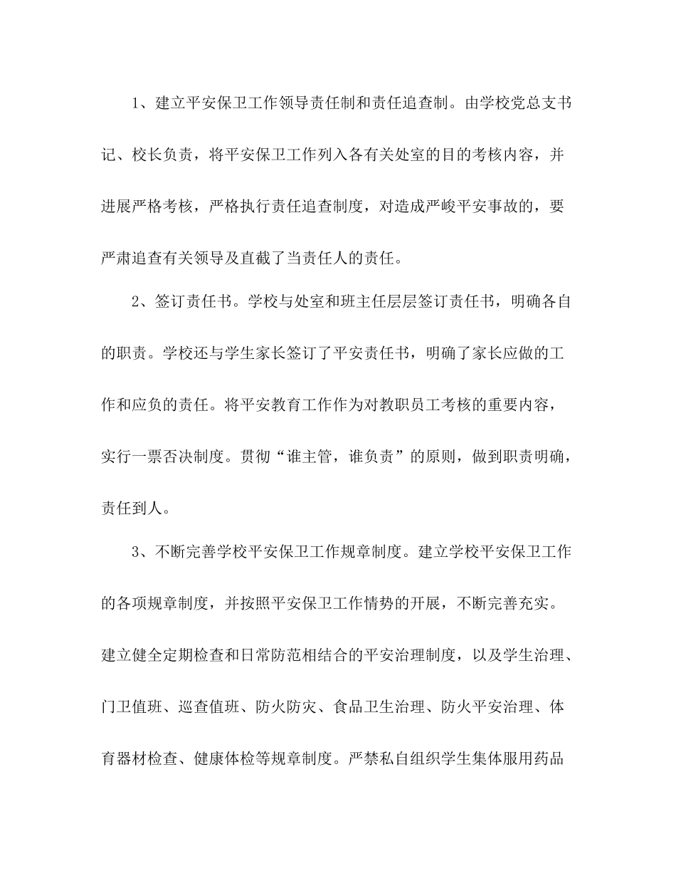 2021年11月学校安全工作参考总结_第2页