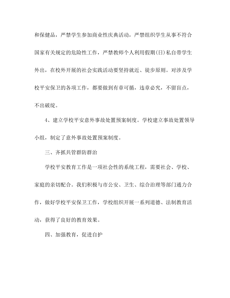 2021年11月学校安全工作参考总结_第3页