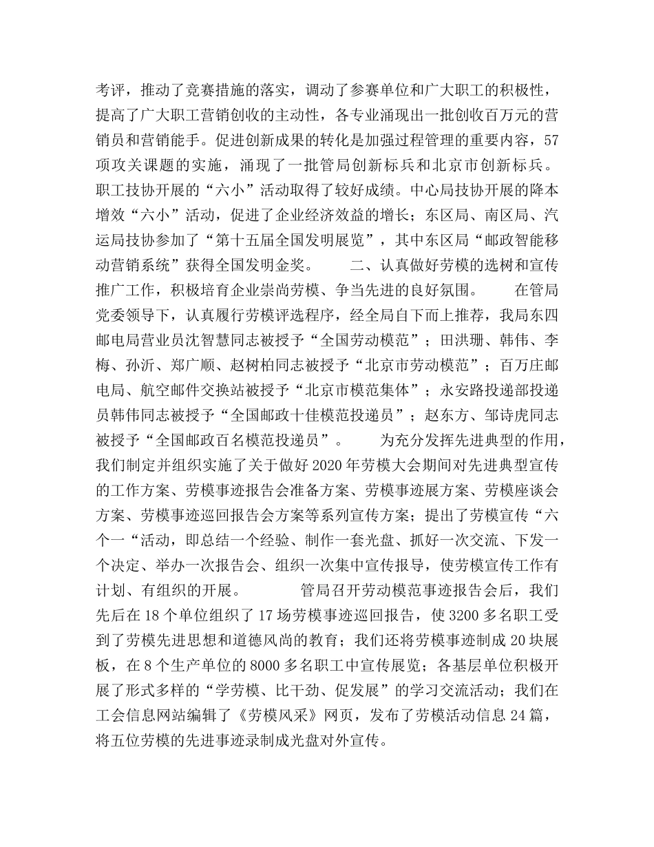 管局工会年终工作总结 _第2页