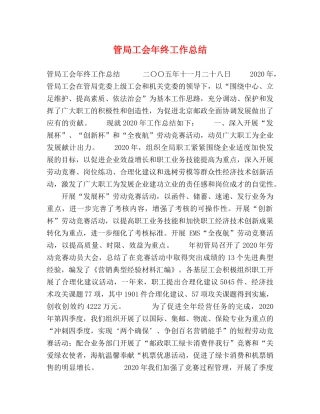 管局工会年终工作总结 