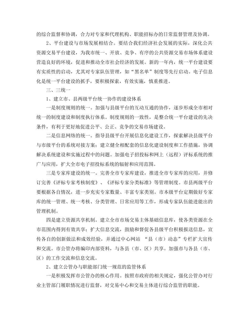 管委办公室工作思路怎么写 _第2页