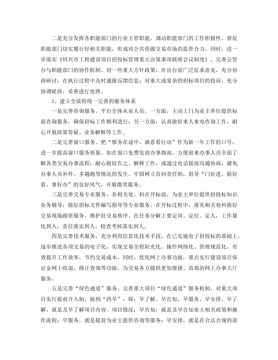 管委办公室工作思路怎么写 _第3页