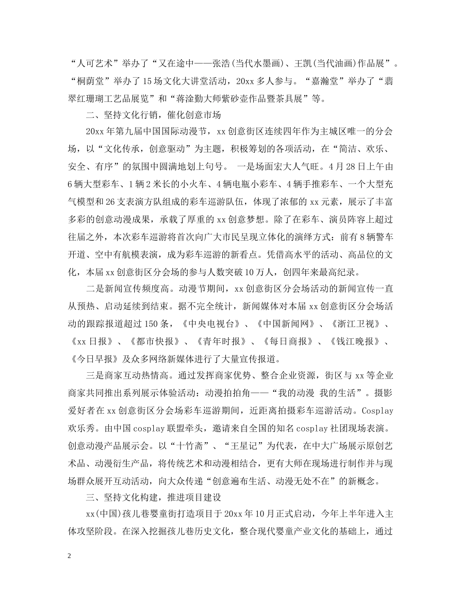 管委会上半年工作总结与下半年计划 _第2页