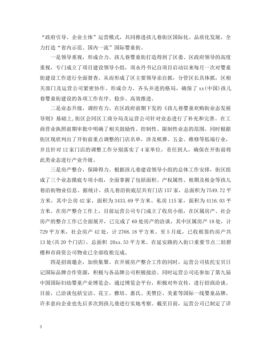 管委会上半年工作总结与下半年计划 _第3页