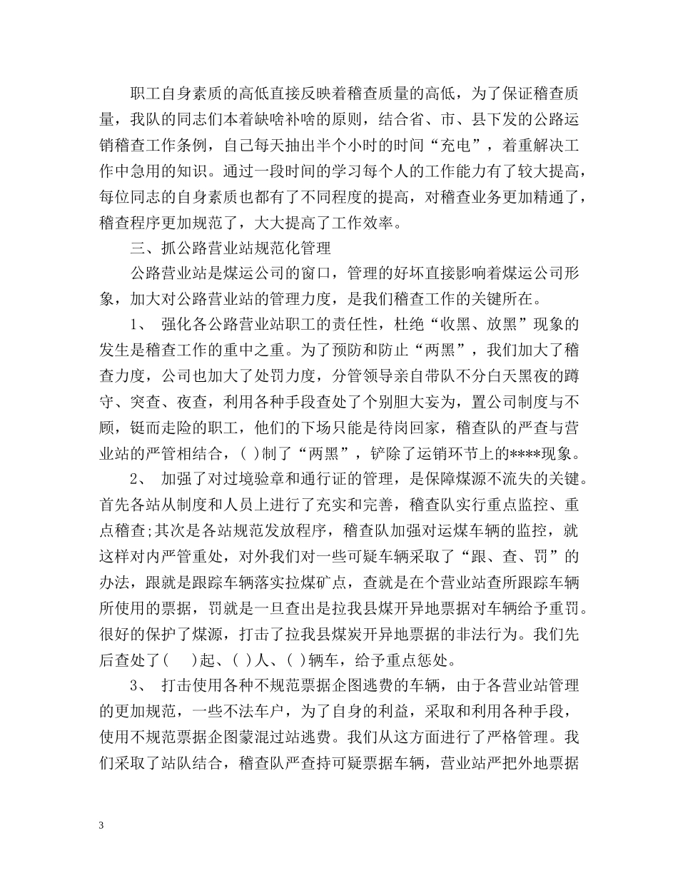 稽查队个人工作总结 _第3页