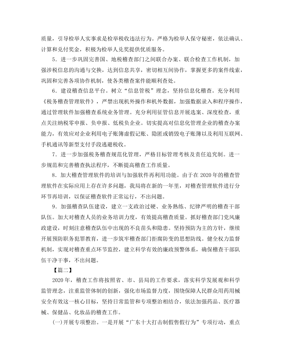 稽查部门工作计划怎么写 _第2页