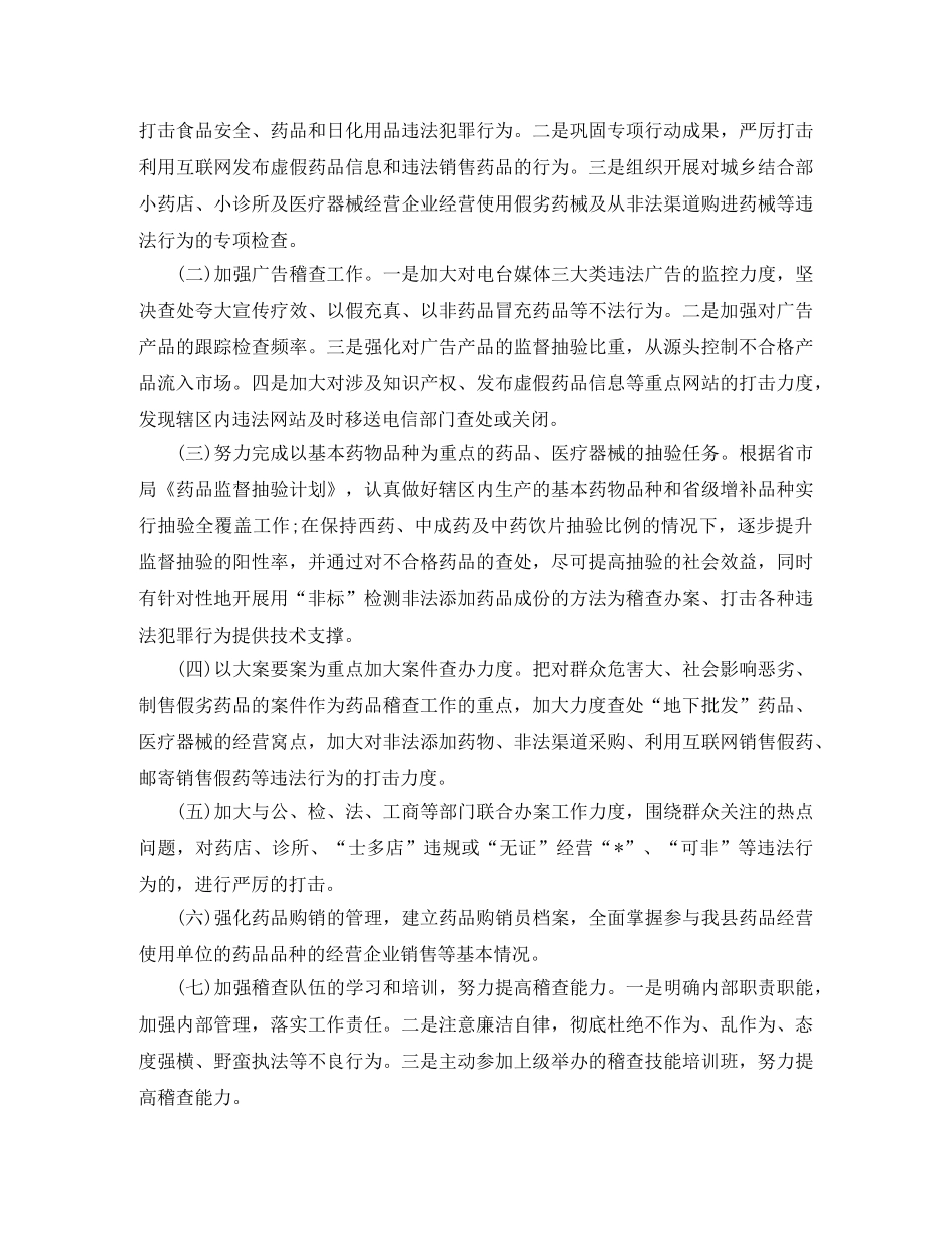 稽查部门工作计划怎么写 _第3页