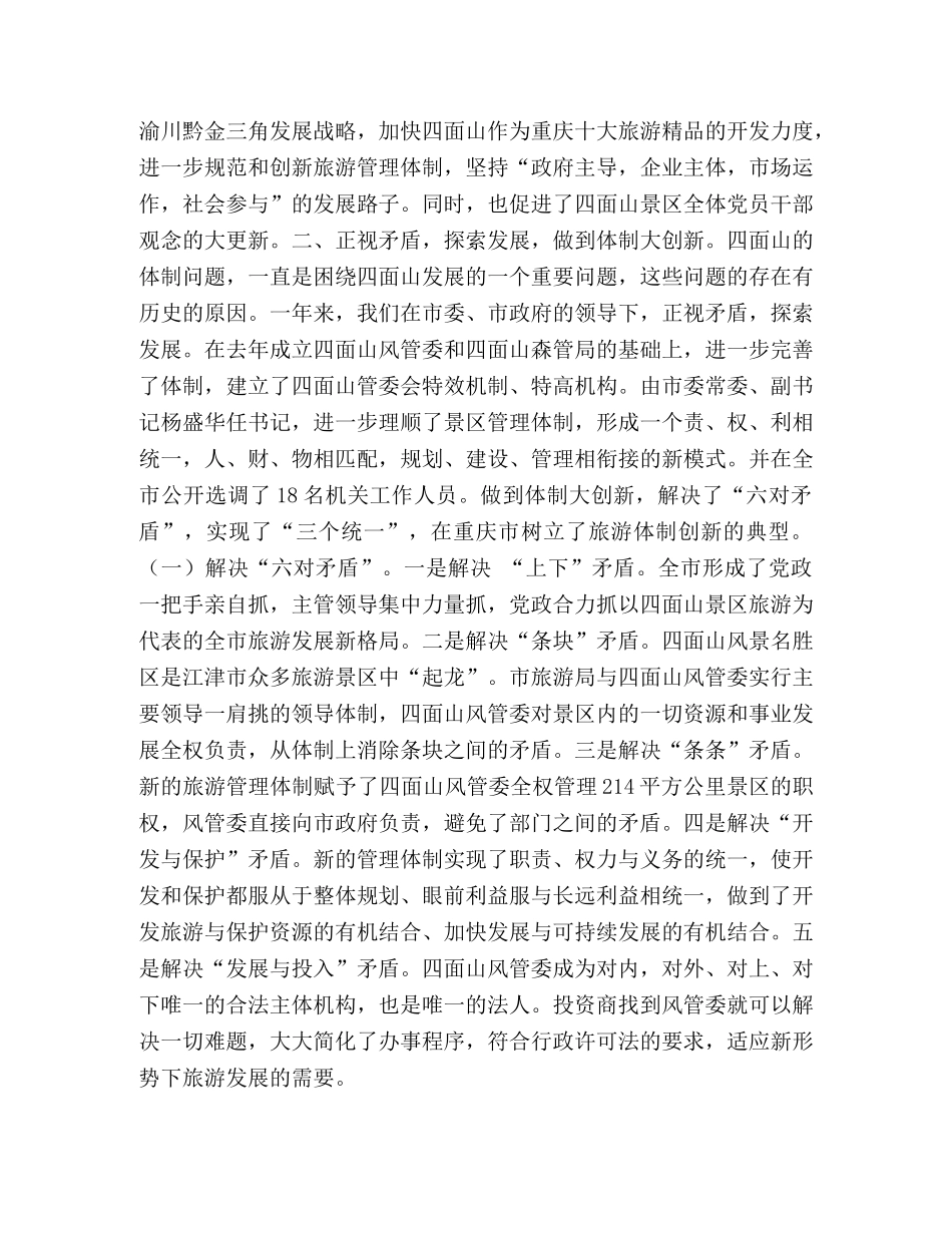 管委会2020年度旅游工作总结 _第2页