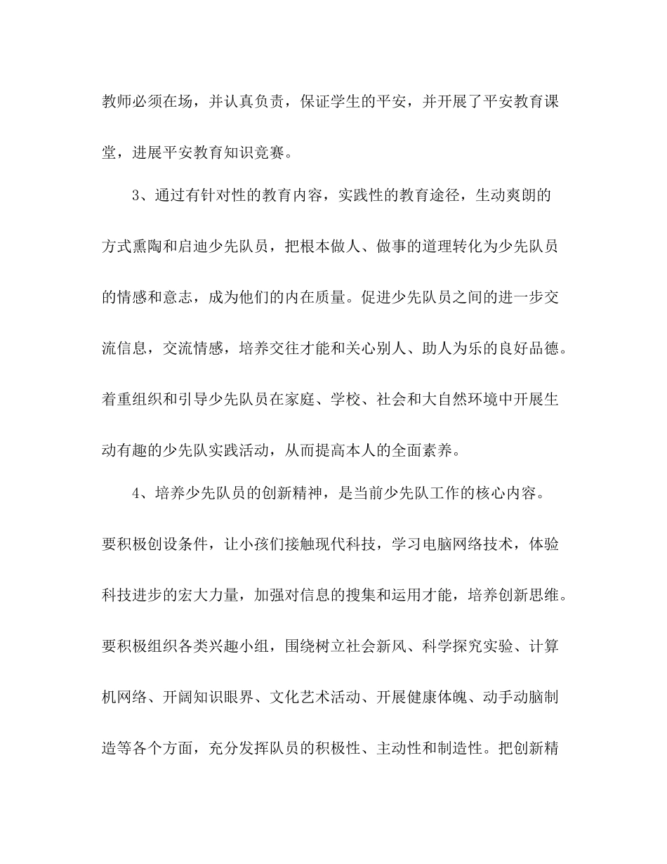 春季学期小学少先队工作参考总结（通用）_第2页