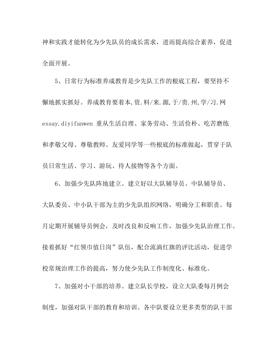 春季学期小学少先队工作参考总结（通用）_第3页
