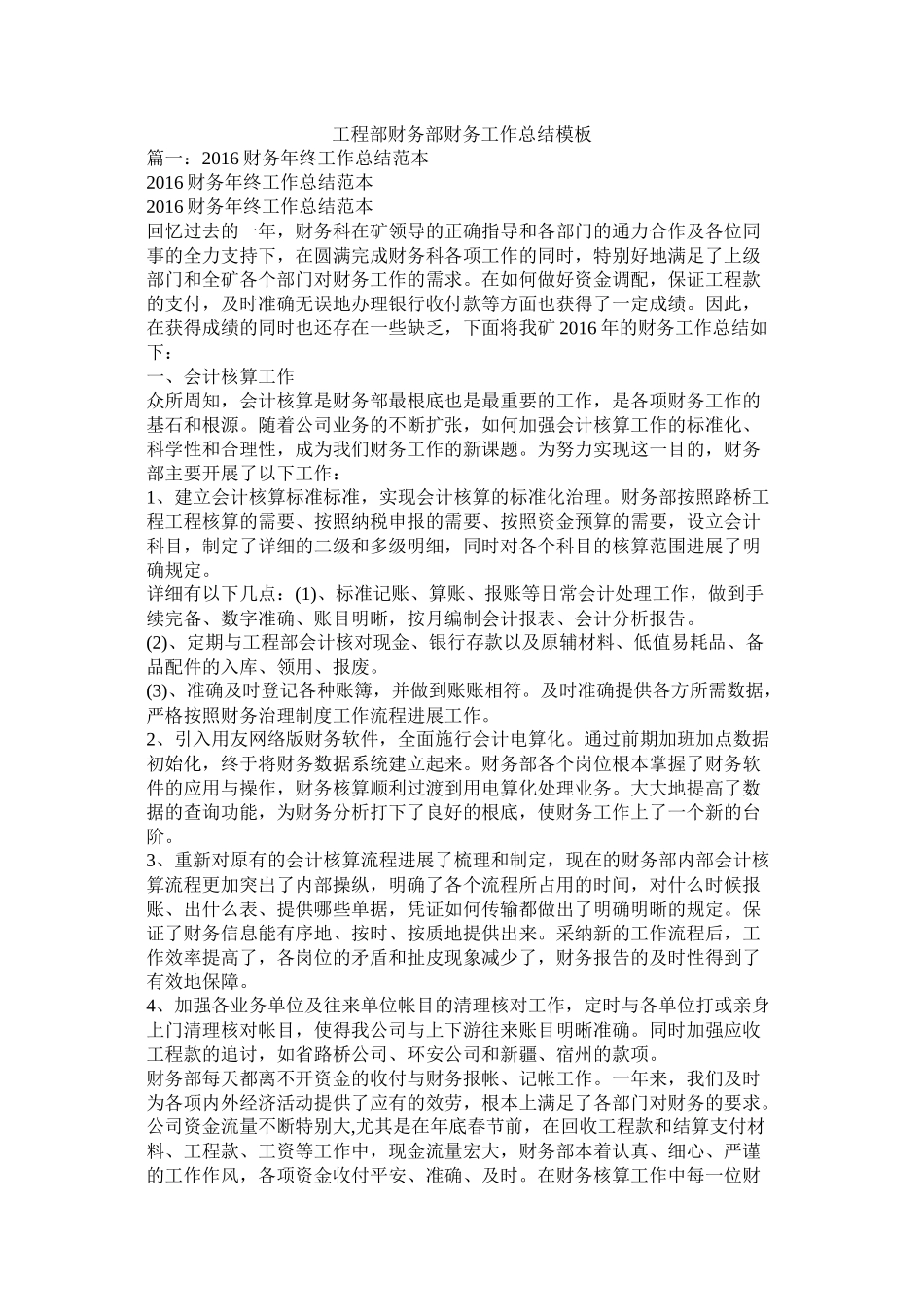 项目部财务部财务工作总结模板精选_第1页