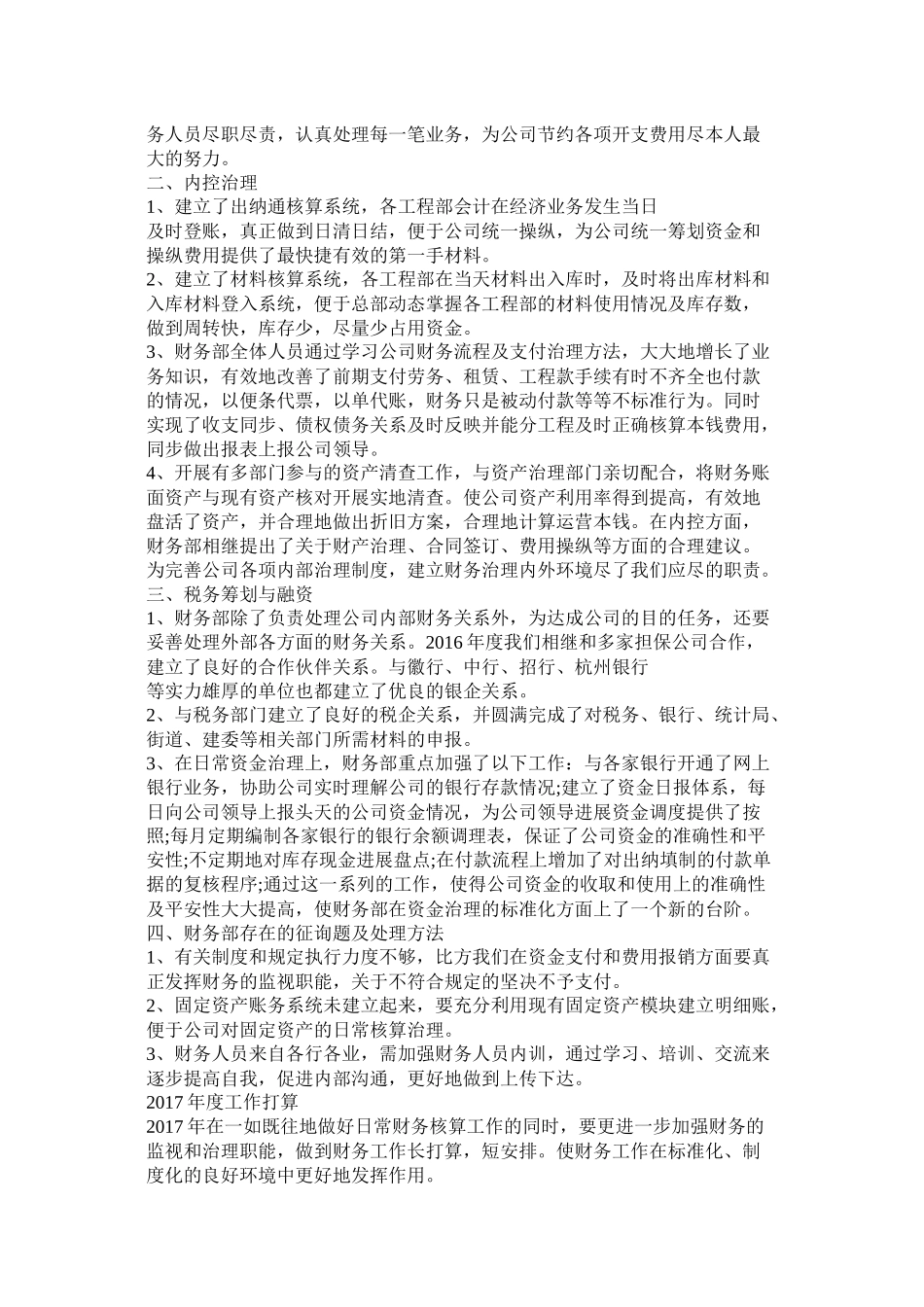 项目部财务部财务工作总结模板精选_第2页