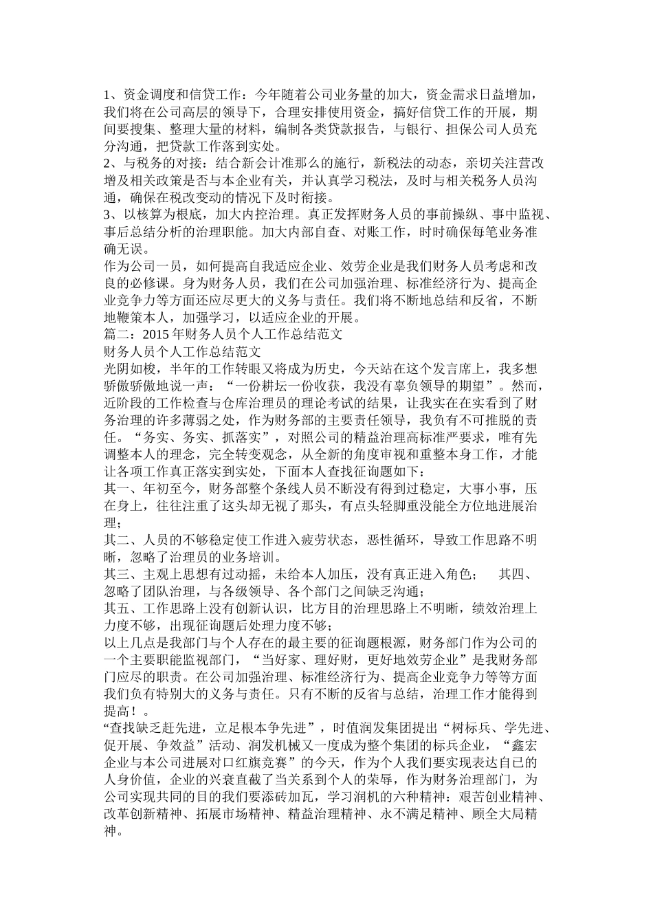 项目部财务部财务工作总结模板精选_第3页