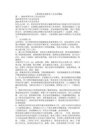 项目部财务部财务工作总结模板精选