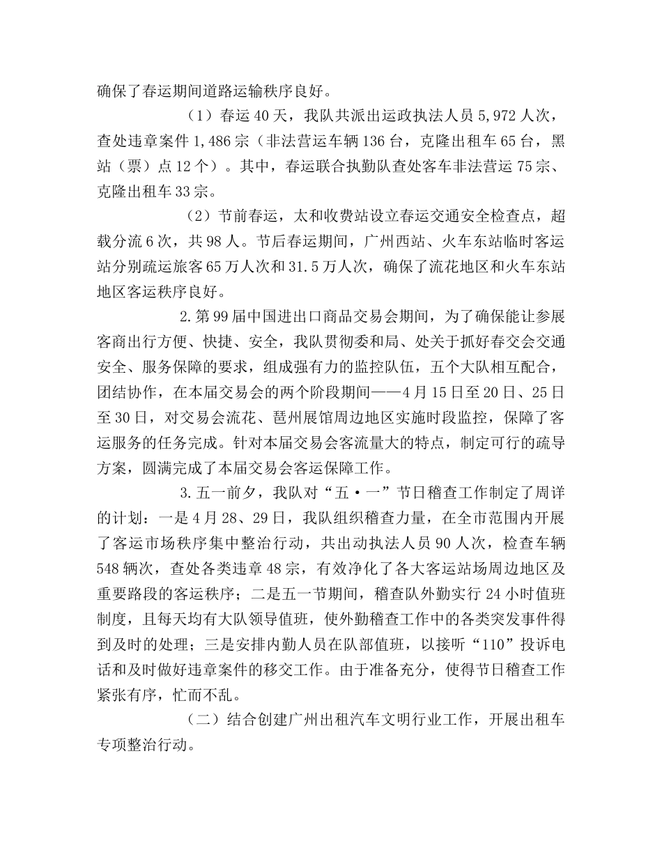 稽查大队2020年上半年工作总结 _第2页