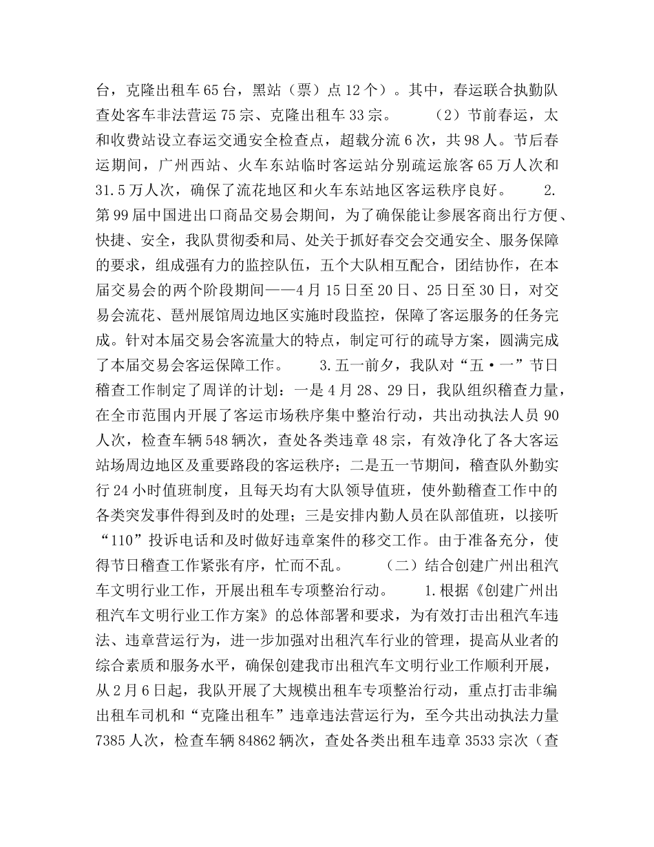 稽查大队上半年工作总结2 _第2页