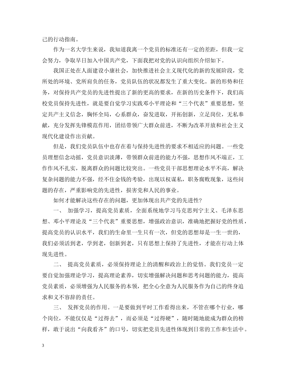 积极分子转预备党员总结范文 _第3页