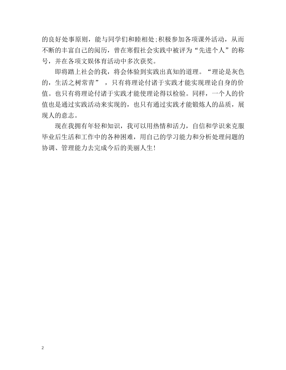 积极向上的大专生自我评价 _第2页