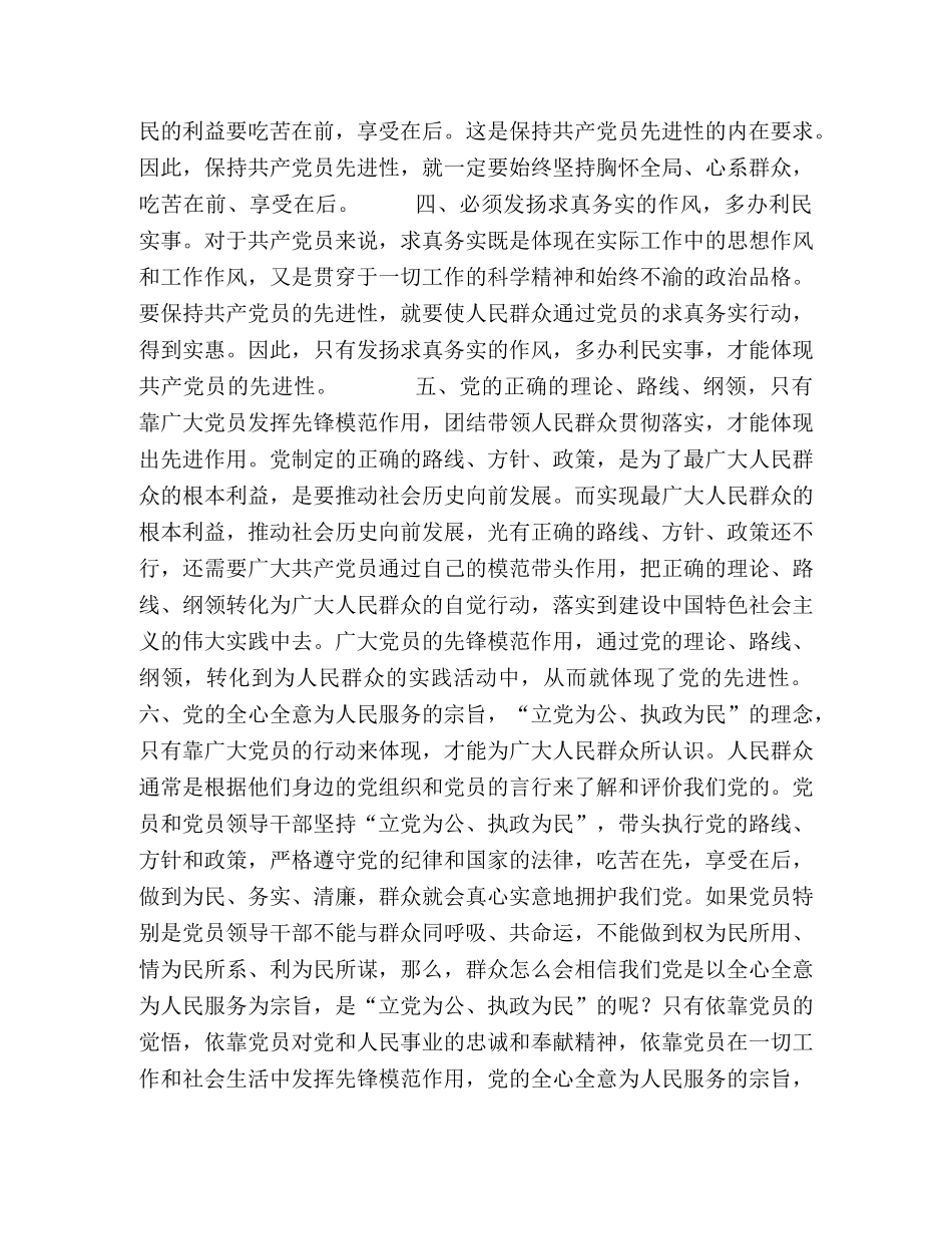 稽征工作人员党员保先三阶段总结 _第2页